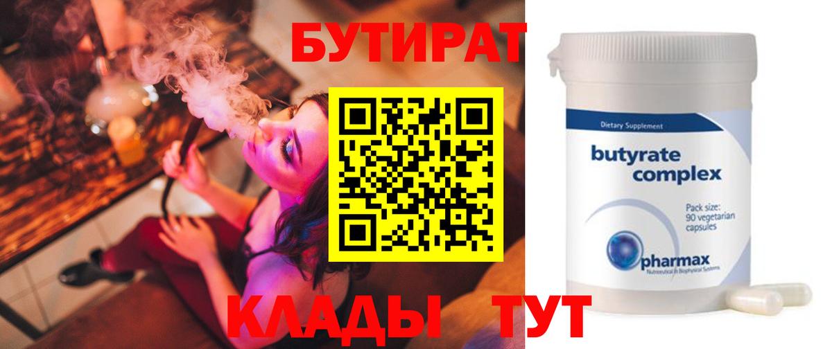 БУТИРАТ жидкий экстази  Вход с VPN  Волхов 