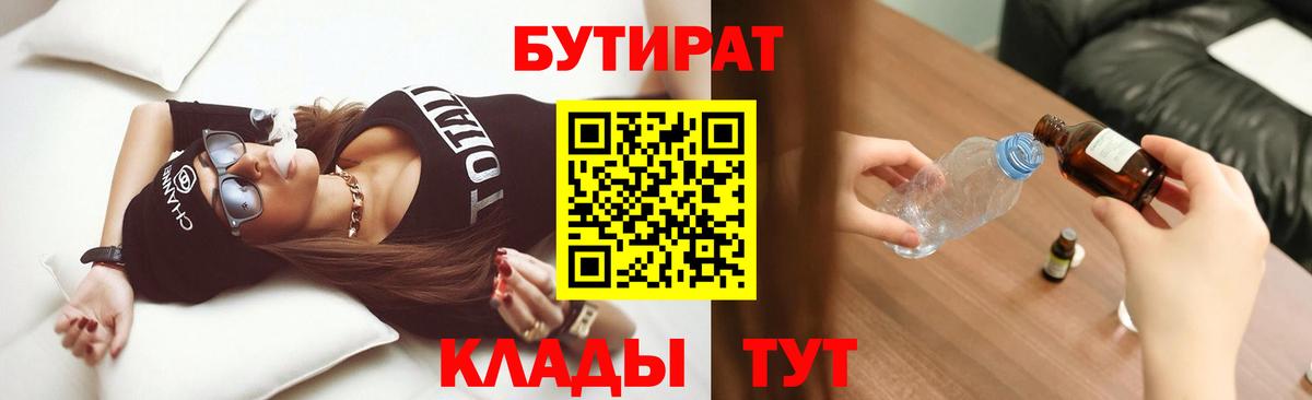 БУТИРАТ буратино Волхов