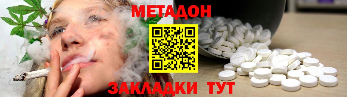 Волхов  МЕТАДОН methadone  Вход с VPN  Метадон VHQ 