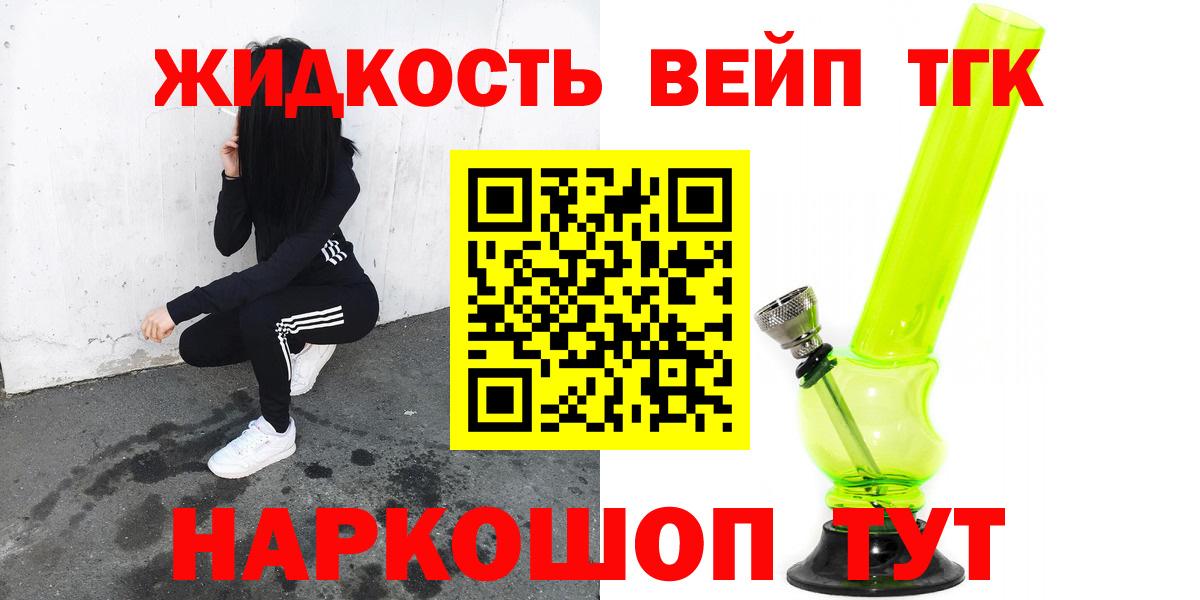 Дистиллят ТГК вейп  Дистиллят ТГК жижа  Вход с VPN  Волхов 